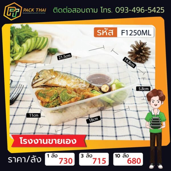 F1250ML