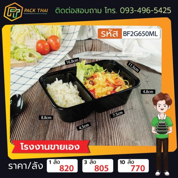 BF2G650ML