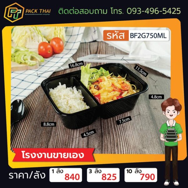 BF2G750ML