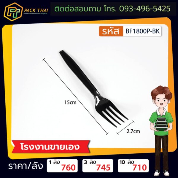 Pส้อมดำ