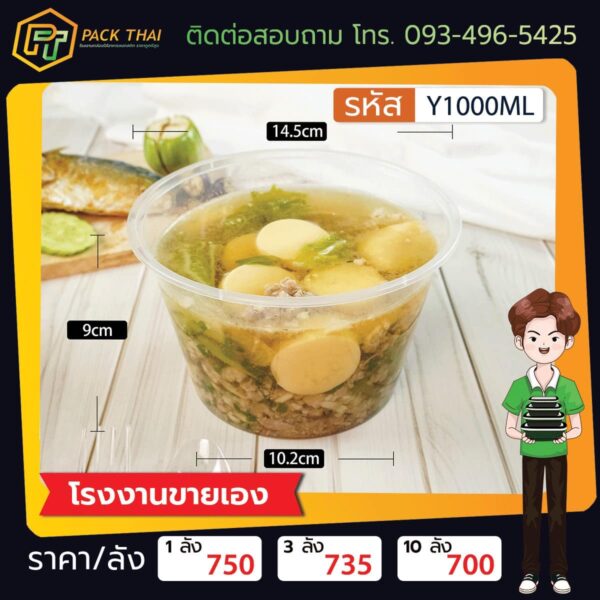 Y1000ML