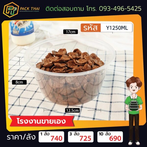 Y1250ML