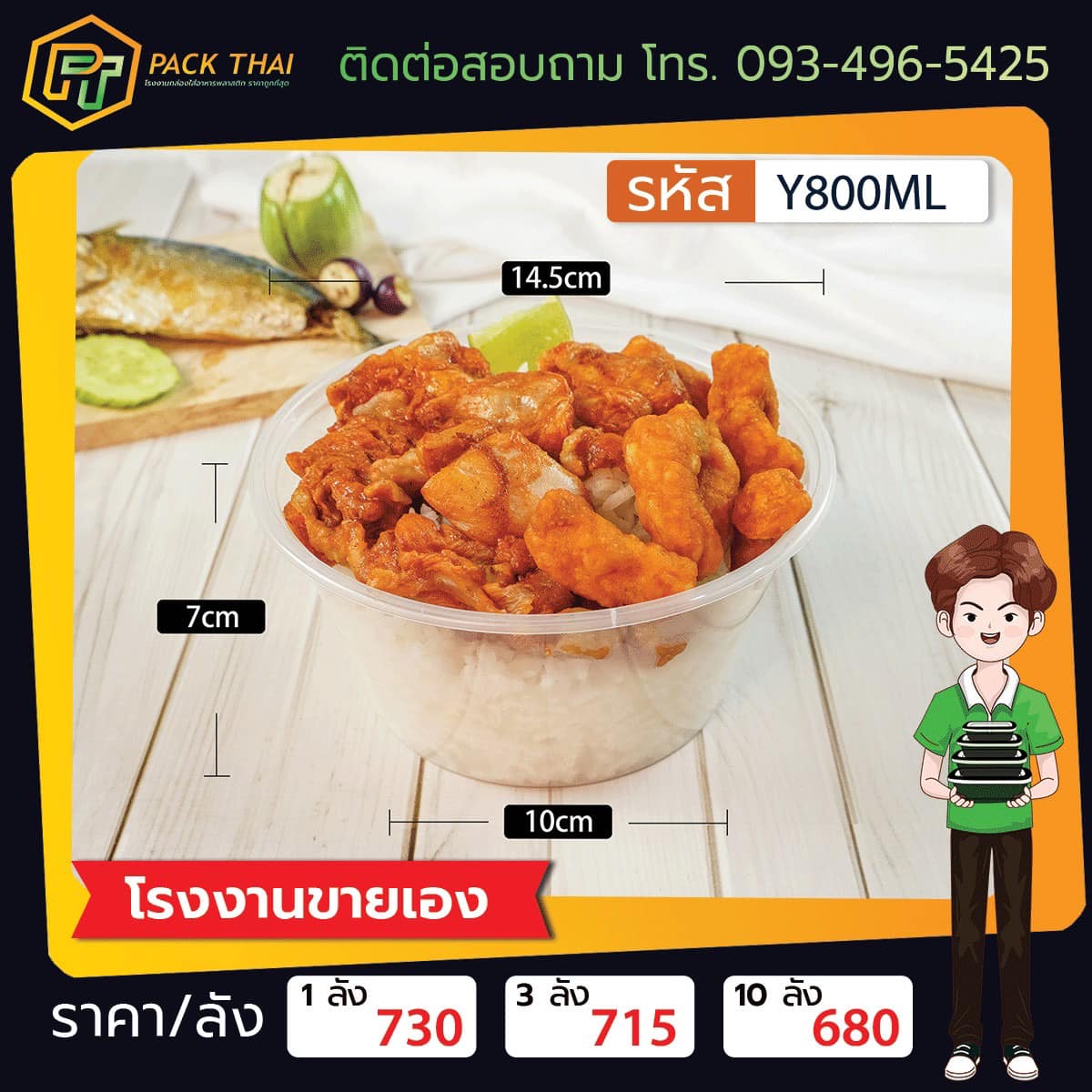 y800ml